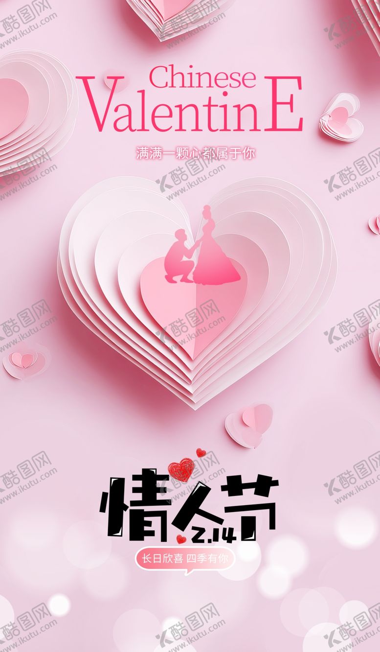 编号：23743204050632107586【酷图网】源文件下载-情人节