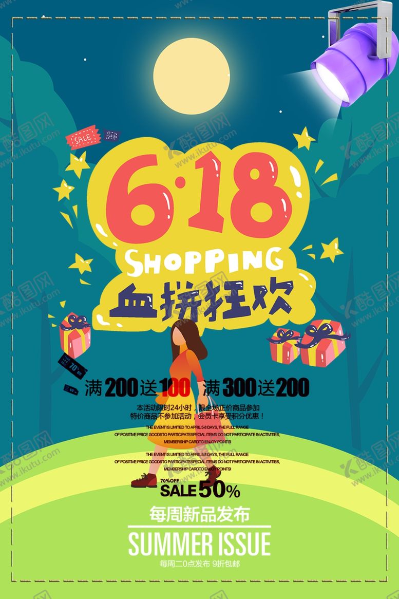 编号：83909110241750535543【酷图网】源文件下载-618广告