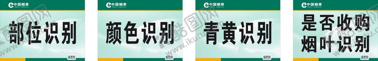 编号：35081609130137152084【酷图网】源文件下载-烟叶识别