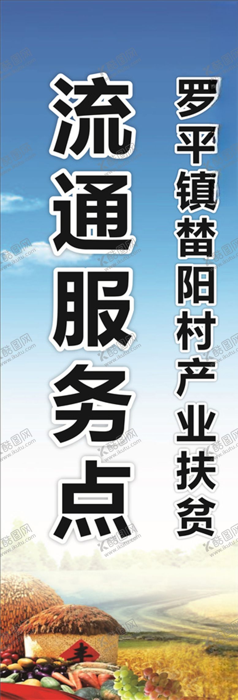 编号：72301010202142264272【酷图网】源文件下载-产业扶贫流通服务点