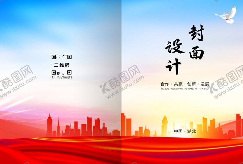 编号：92772901251159087705【酷图网】源文件下载-画册封面