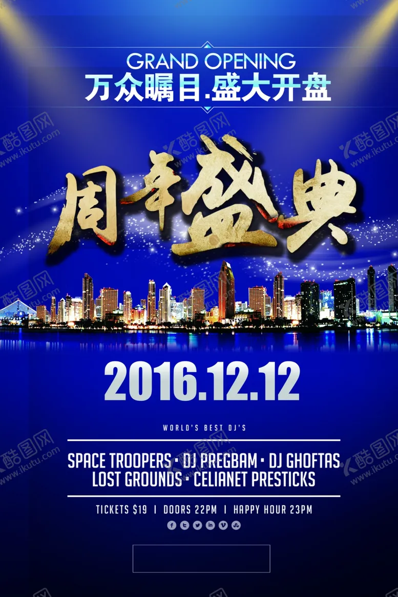 编号：97306507030656169726【酷图网】源文件下载-房地产海报