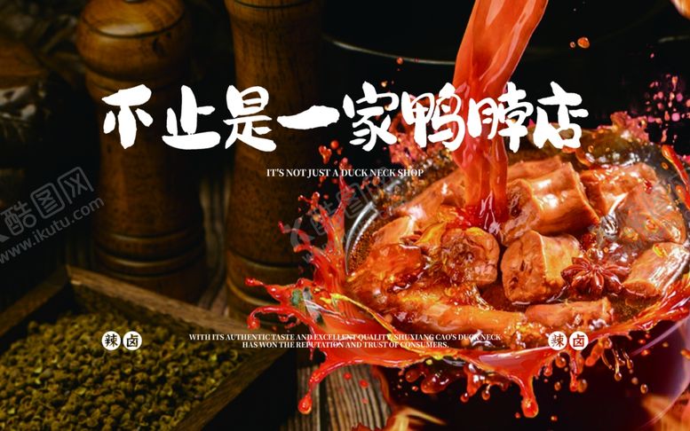 编号：94894604021621145282【酷图网】源文件下载-鸭脖