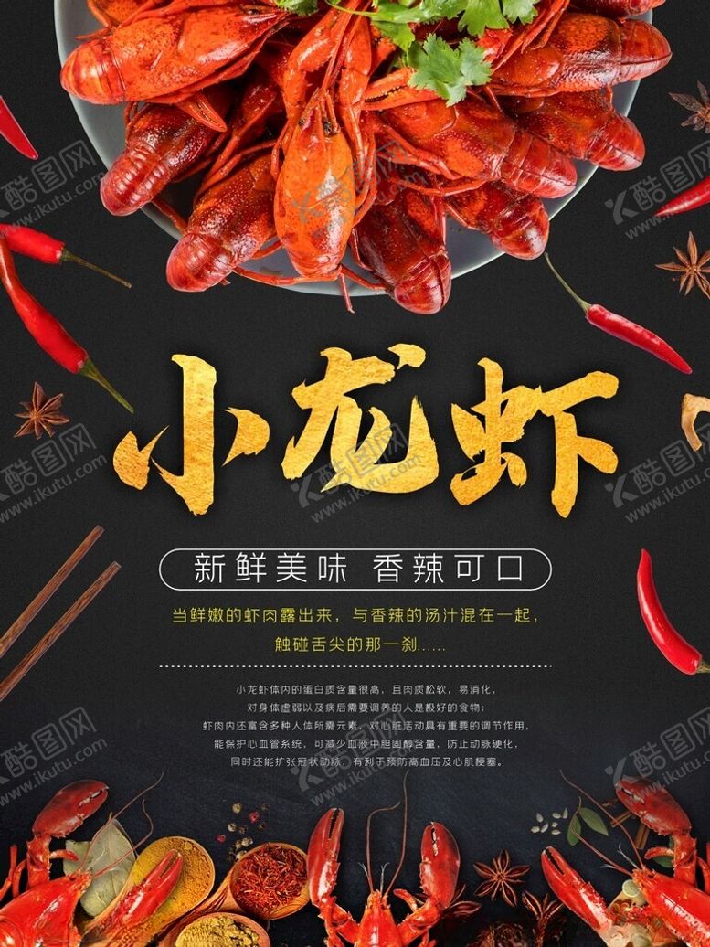 编号：10302205241040106725【酷图网】源文件下载-小龙虾海报展架背景图案设计