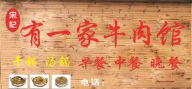 牛肉馆门头