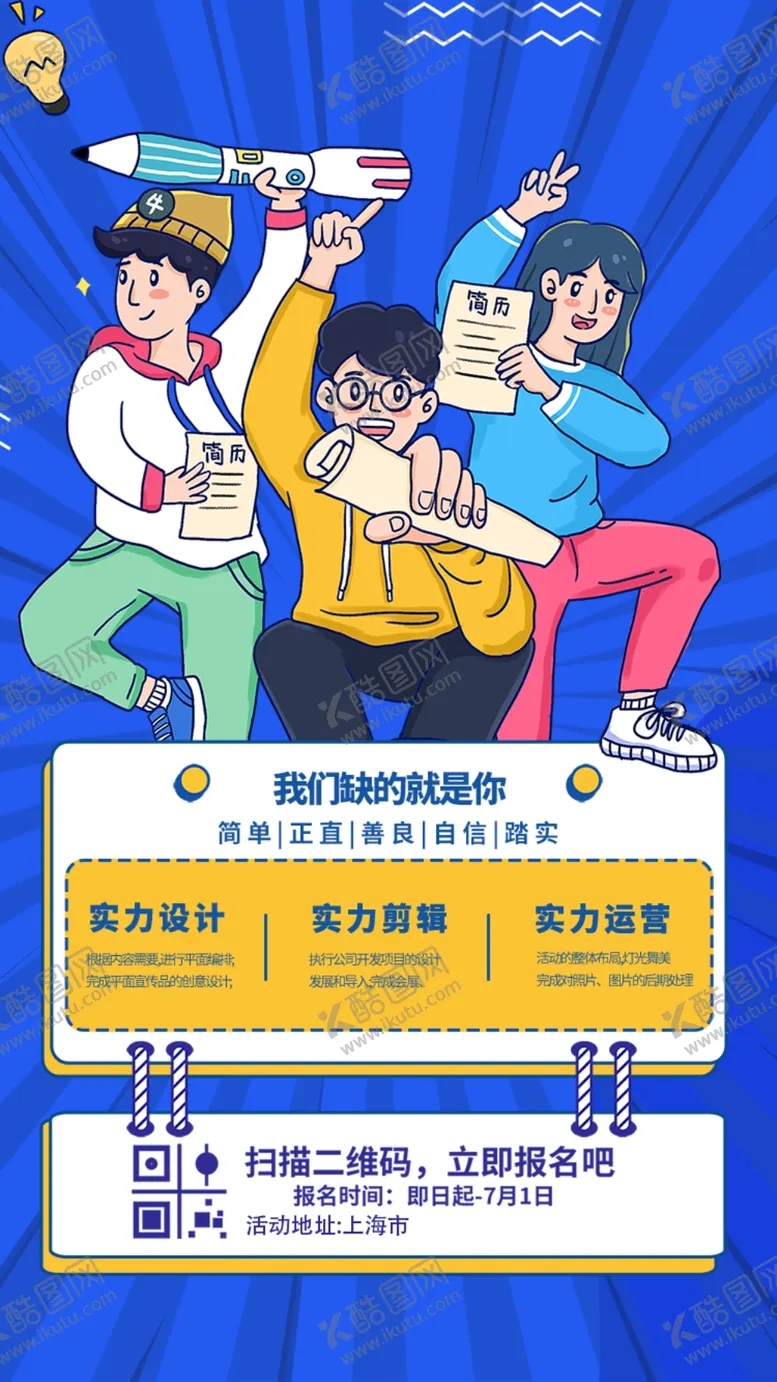编号：82106509220403599743【酷图网】源文件下载-招聘海报