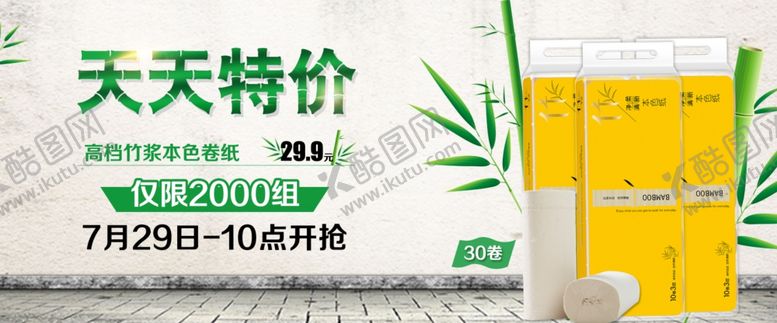 淘宝店铺天天特价72DPI竹浆纸海报150DPI素材