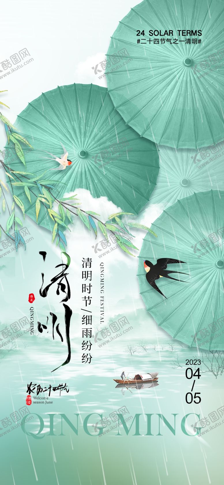 编号：14729309230837599640【酷图网】源文件下载-绿色中国风清明节日海报