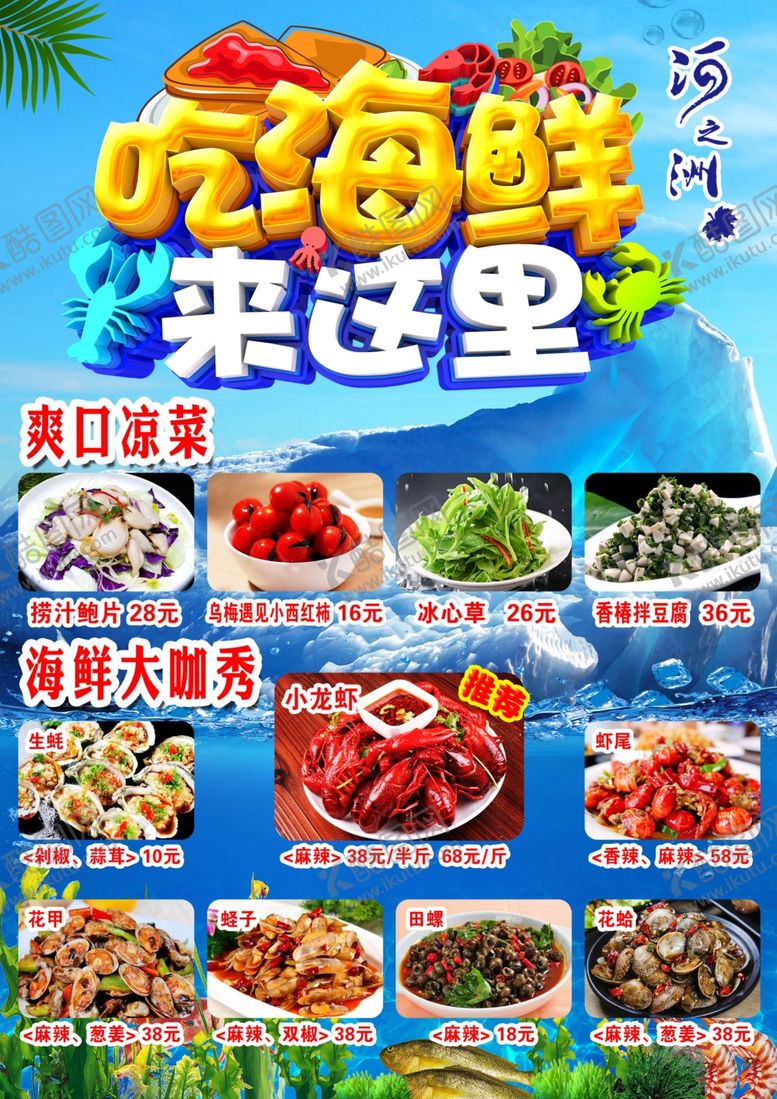 编号：62717912081337075610【酷图网】源文件下载-饭店海报