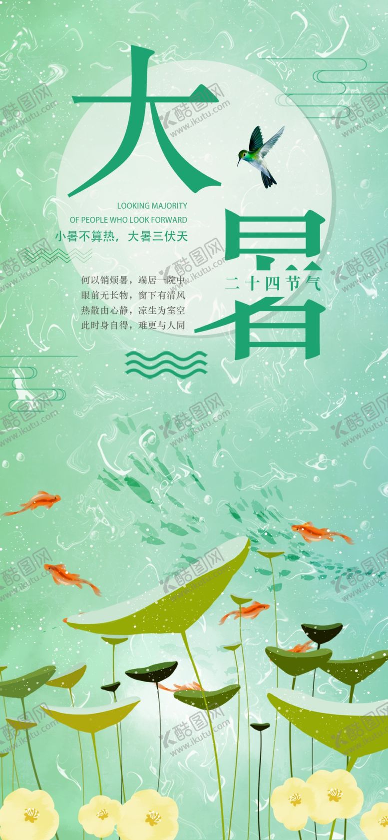 编号：59550209160531288210【酷图网】源文件下载-大暑素材