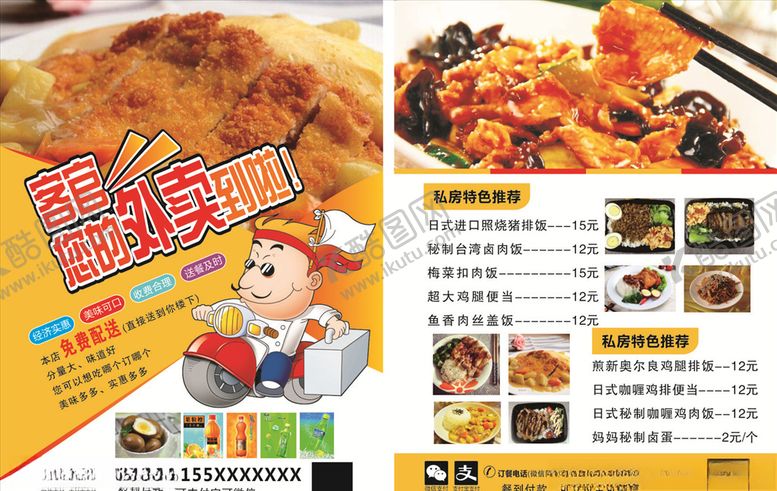 编号：34092605110112526139【酷图网】源文件下载-外卖单页