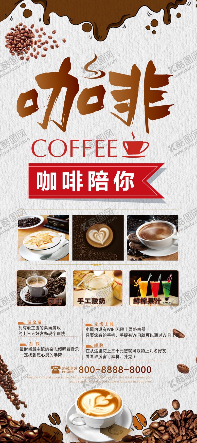 编号：14027609250453569368【酷图网】源文件下载-咖啡