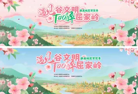 春天夏天赏花活动背景板