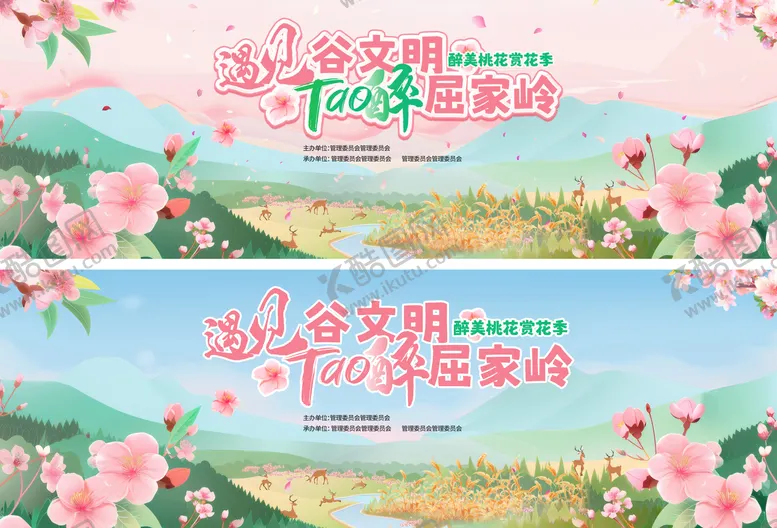 编号：41314602061722088789【酷图网】源文件下载-春天夏天赏花活动背景板