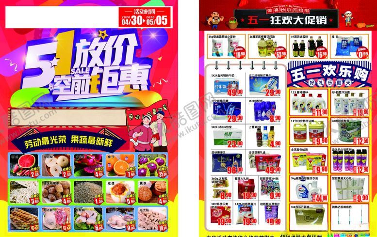 编号：75697310190405292313【酷图网】源文件下载-五一DM单
