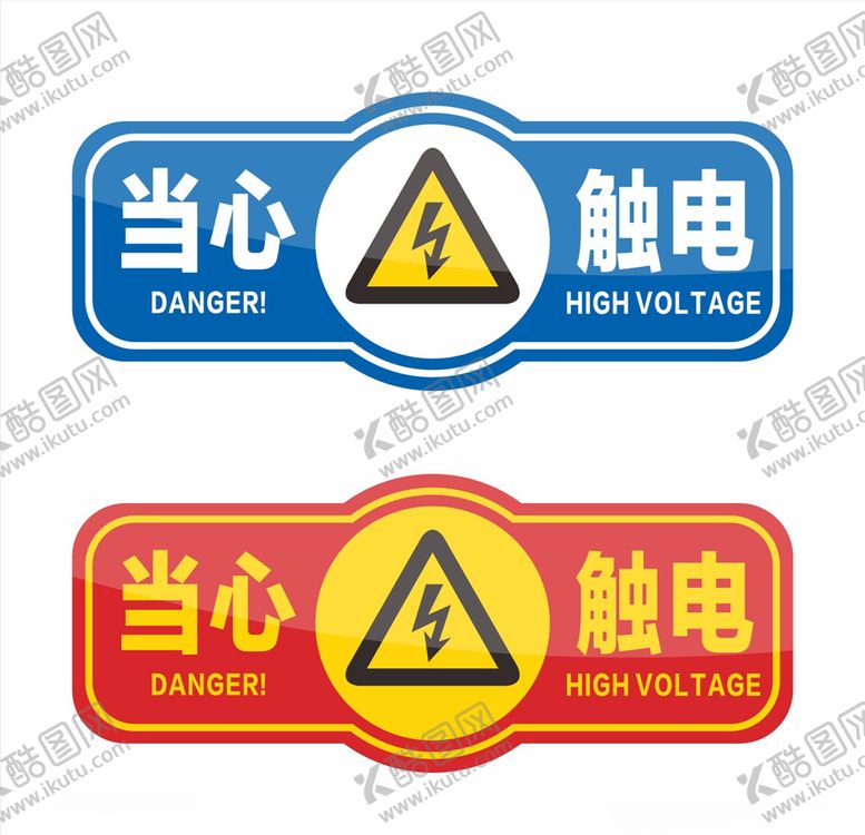 编号：85231007071803317119【酷图网】源文件下载-安全标识当心触电