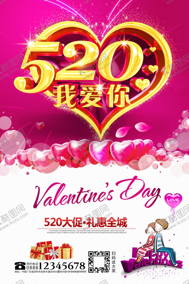 编号：16406606281415105824【酷图网】源文件下载-520海报