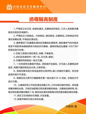 消毒隔离制度