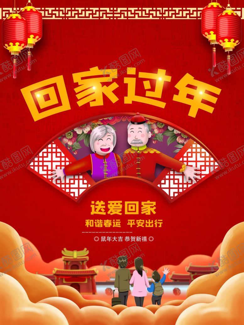 编号：15552410101508575510【酷图网】源文件下载-回家过年