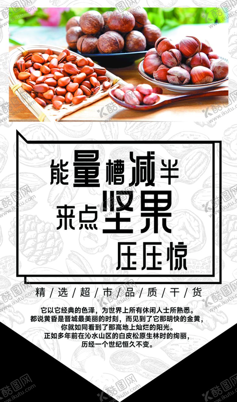 编号：20871609280135301973【酷图网】源文件下载-干果吊旗 坚果吊牌