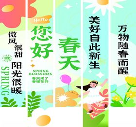 你好春天美好在此新生