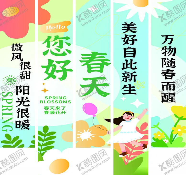 编号：88017305180211314687【酷图网】源文件下载-你好春天美好在此新生