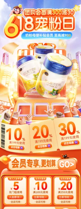 618奶粉团购会宠粉日电商首页