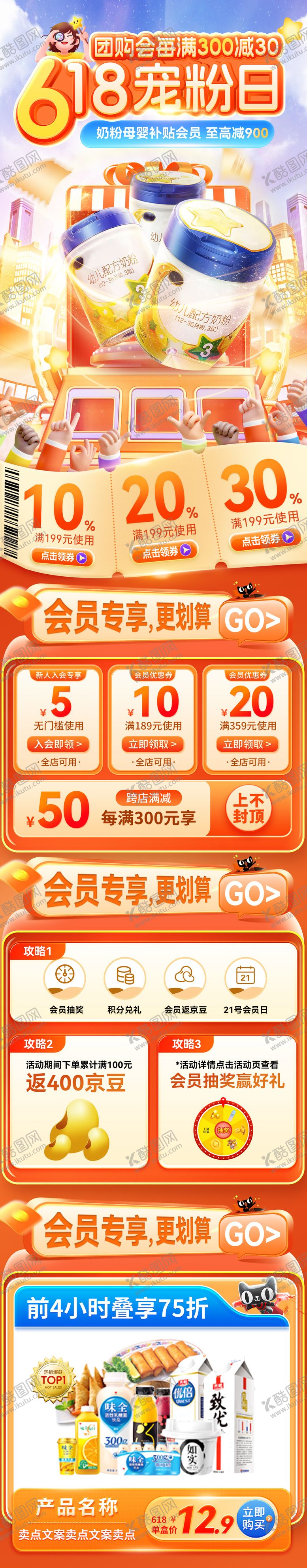 编号：99386002261320211517【酷图网】源文件下载-618奶粉团购会宠粉日电商首页