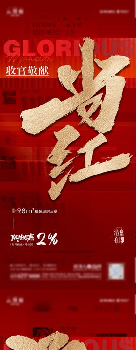 地产热销涨价值点系列海报