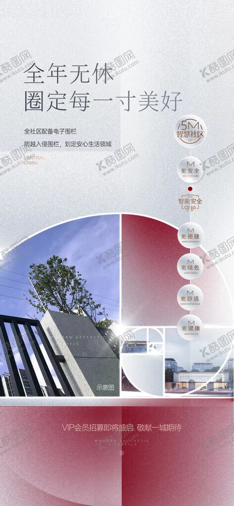 编号：45618501311343347900【酷图网】源文件下载-智能安防海报