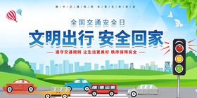 文明出行宣传海报