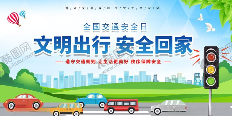 编号：15113111171416034683【酷图网】源文件下载-文明出行宣传海报