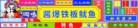 编号：74150609242308248349【酷图网】源文件下载-烧烤鱿鱼