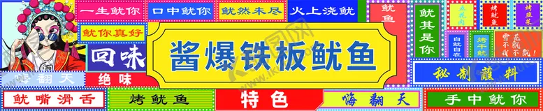 编号：61930409140340341805【酷图网】源文件下载-港式烧烤门头鱿鱼港式铁板
