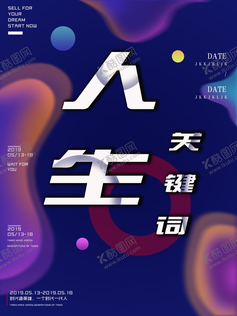 编号：81498110111431277676【酷图网】源文件下载-人生