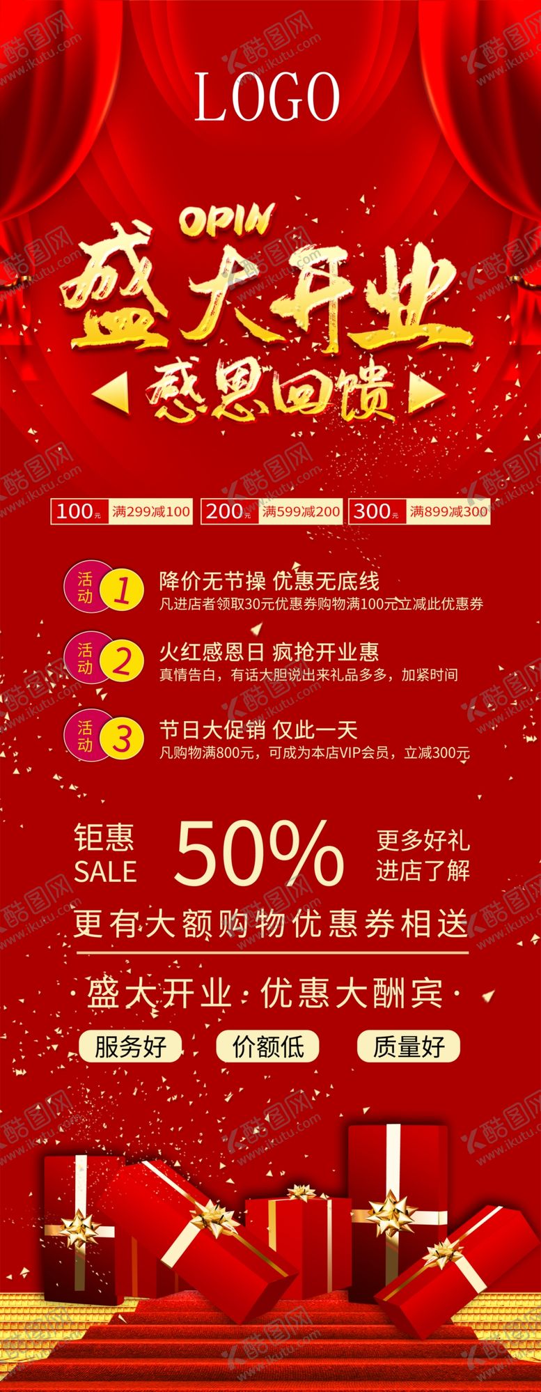 编号：93681109291009464459【酷图网】源文件下载-盛大开业展架