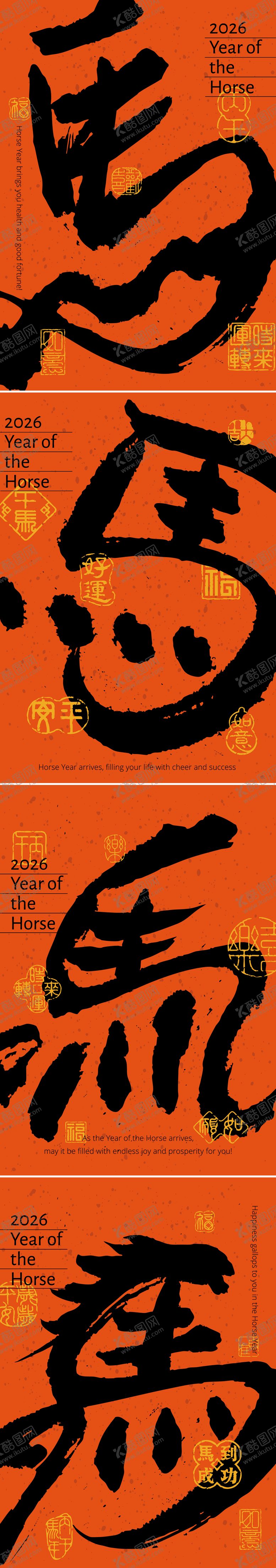 编号：35130710291640236825【酷图网】源文件下载-马年艺术字海报