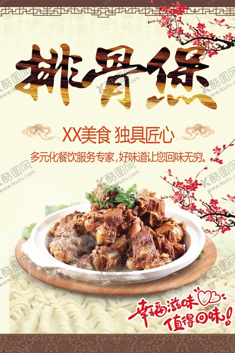 编号：10608901290351375789【酷图网】源文件下载-排骨煲
