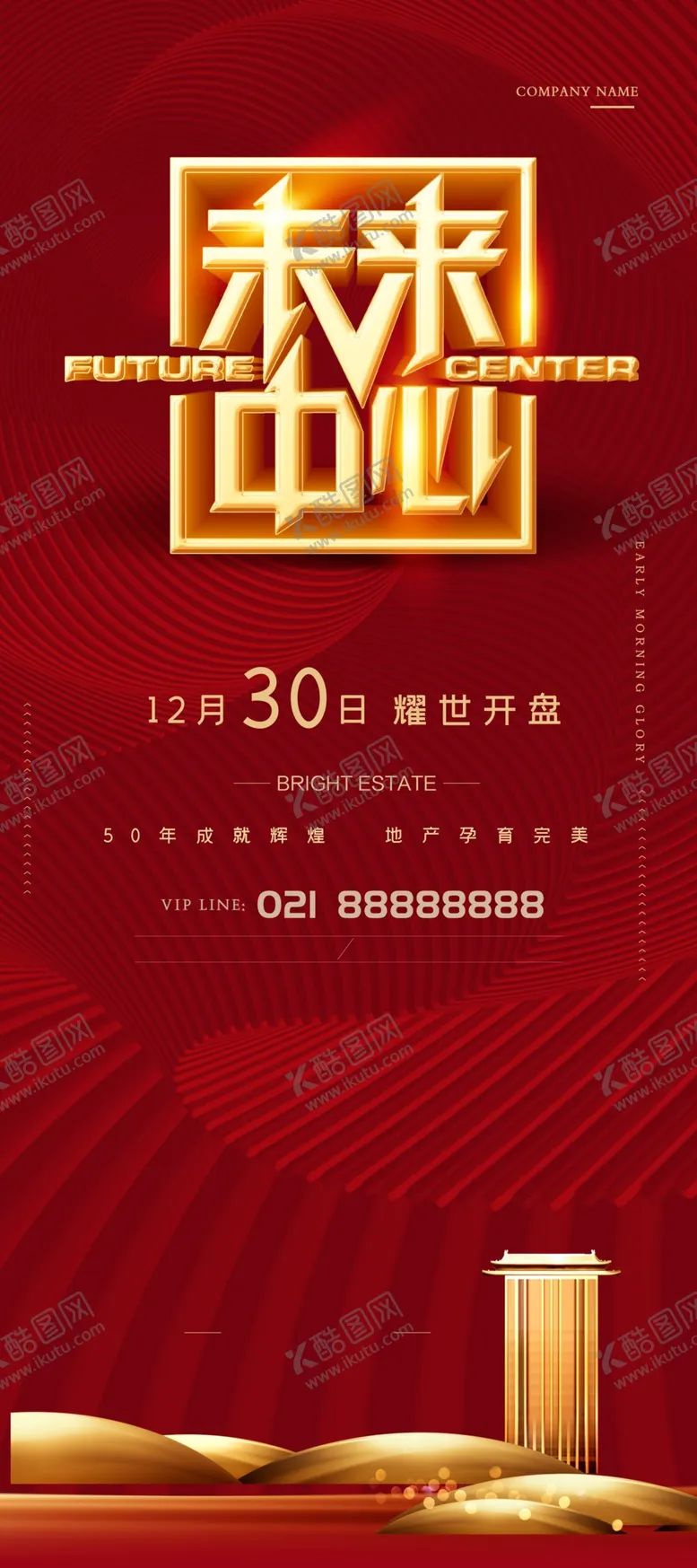 编号：58406006270230248202【酷图网】源文件下载-地产