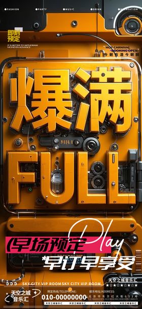 酒吧夜店娱乐早场转场爆满预定预约