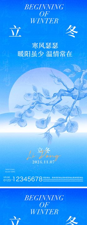 立冬节气海报系列创意二十四