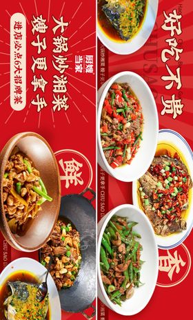 湘菜餐饮大众点评五连图长图海报