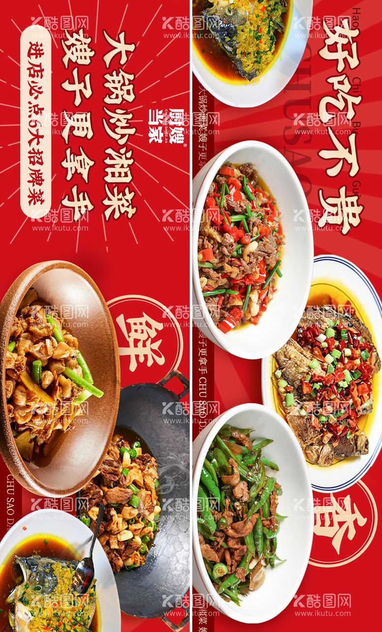 编号：96615711282004376429【酷图网】源文件下载-湘菜餐饮大众点评五连图长图海报