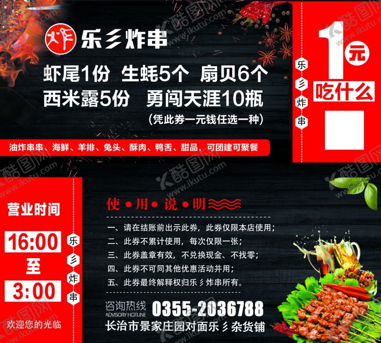 编号：56837209191644395978【酷图网】源文件下载-烧烤