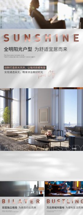 loft阳光户型价值点海报