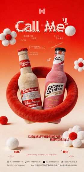 背景不可更改酒吧转场海报