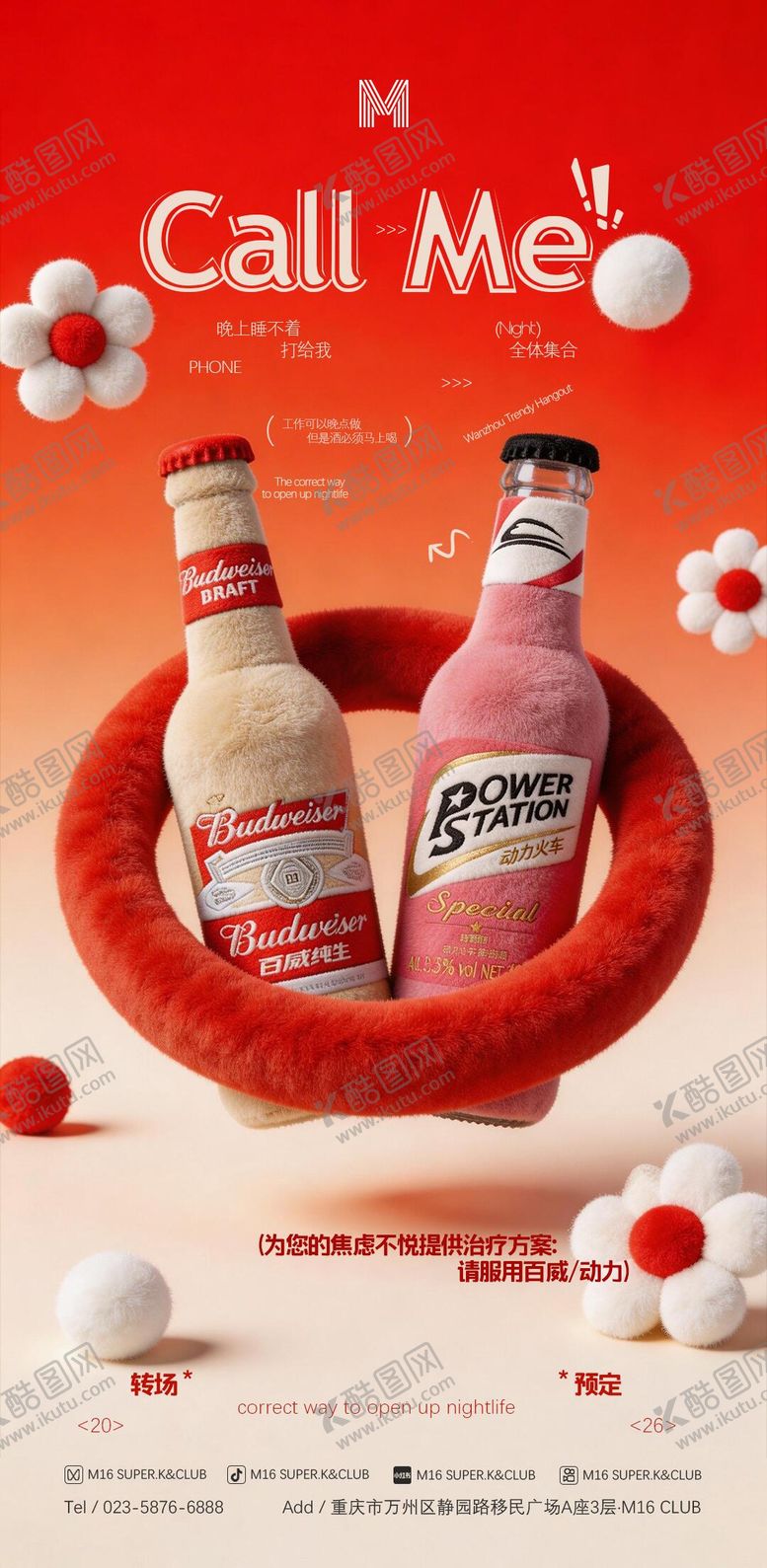 编号：11621803102008101740【酷图网】源文件下载-背景不可更改酒吧转场海报