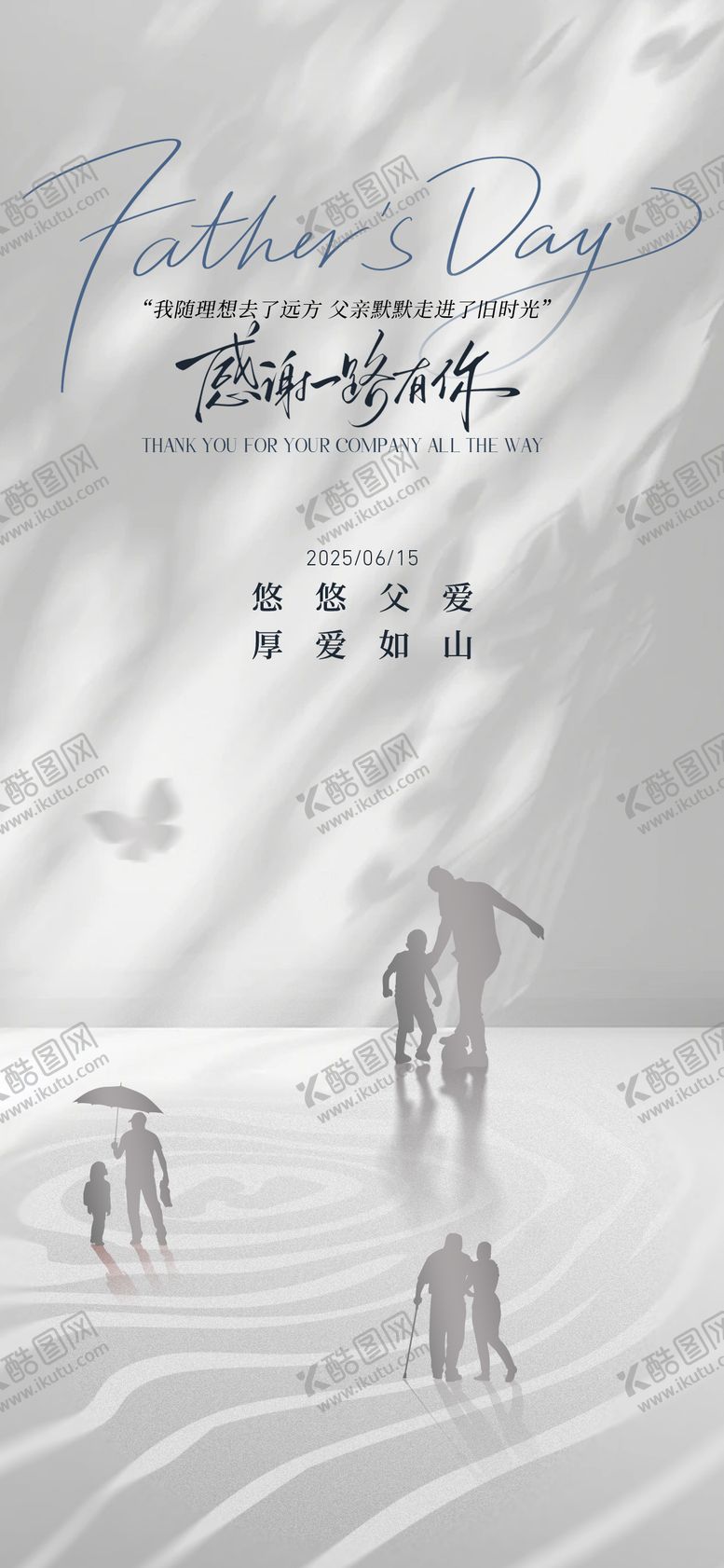 编号：94488906160156232799【酷图网】源文件下载-父亲节海报