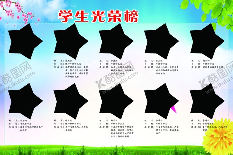 编号：83911009221520026884【酷图网】源文件下载-光荣榜