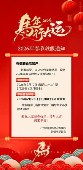 2026年春节放假通知  